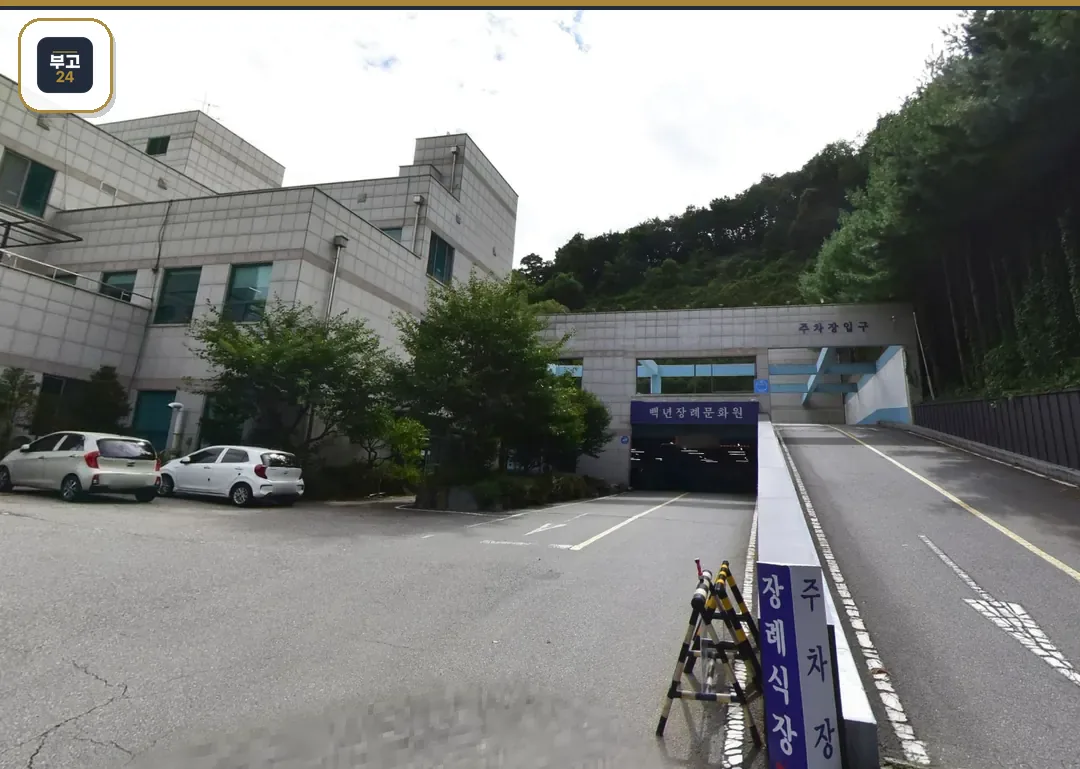 백년장례문화원 외관 측면