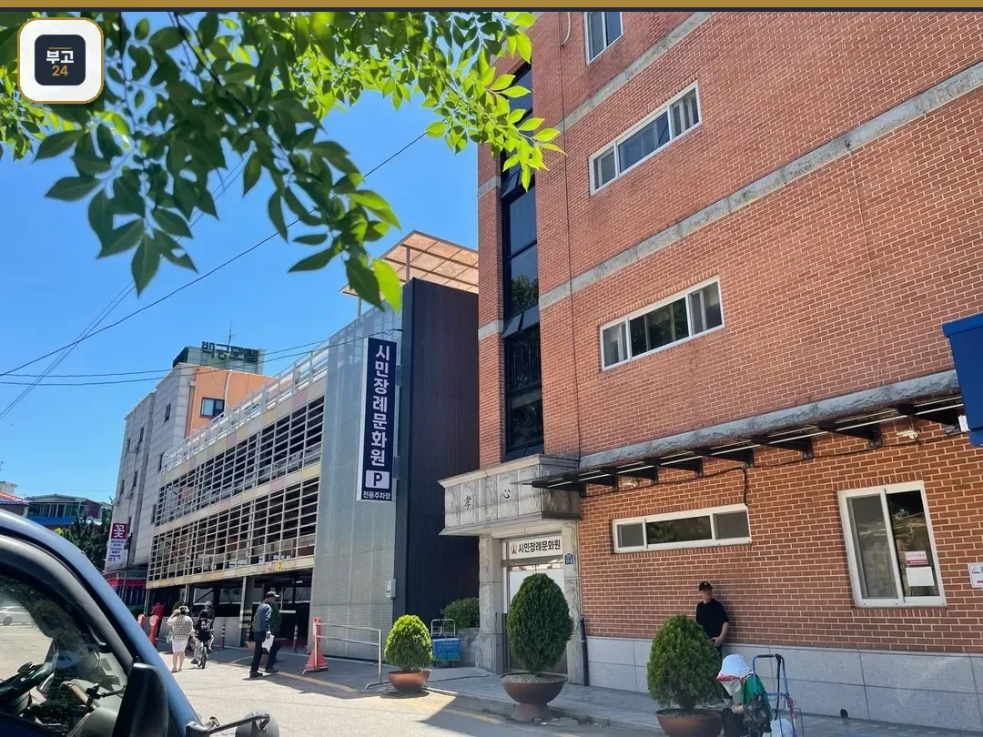외관과 주차장 안내 표지