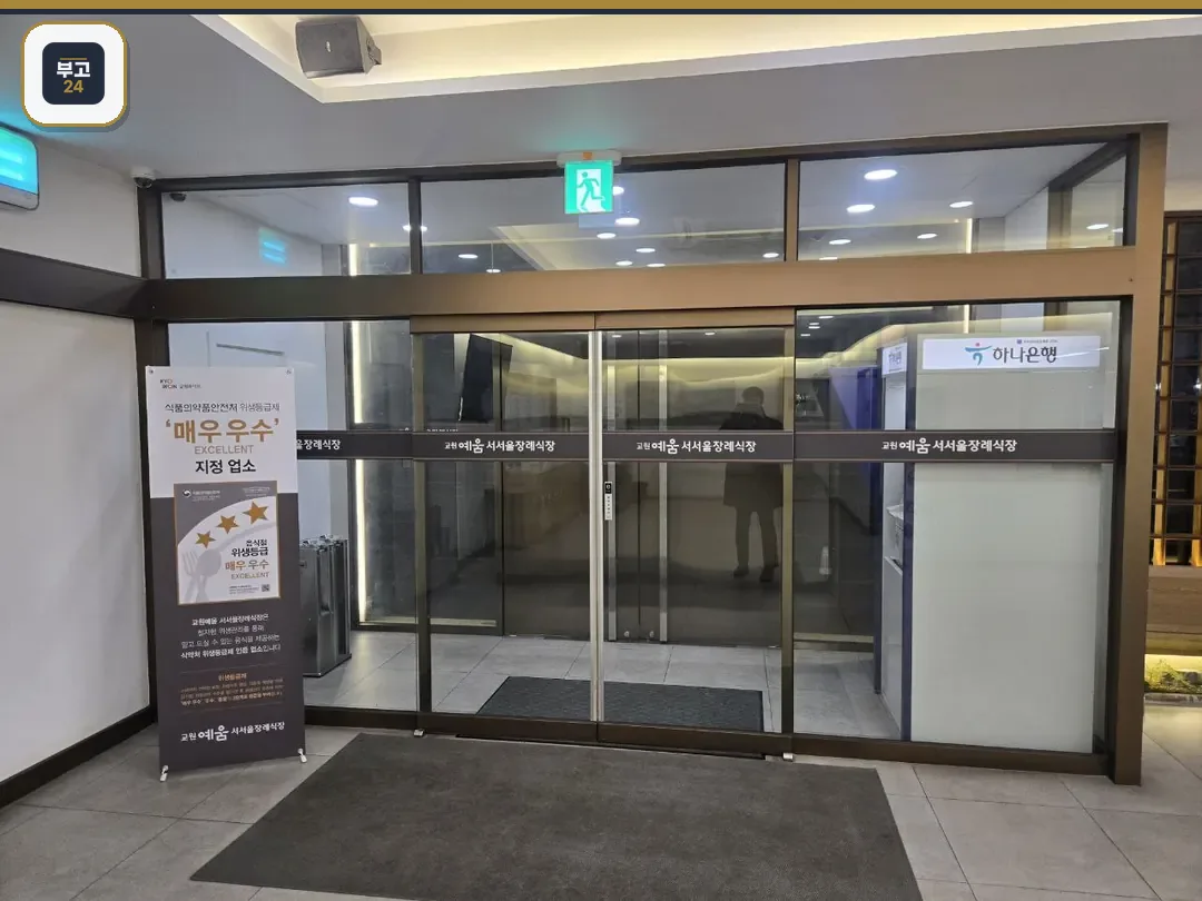 1층 자동 출입문과 내부 모습