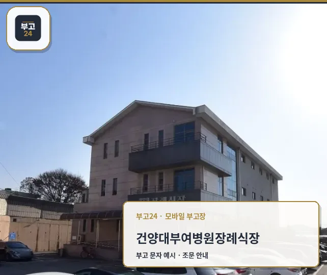 장례식장 외관 모습