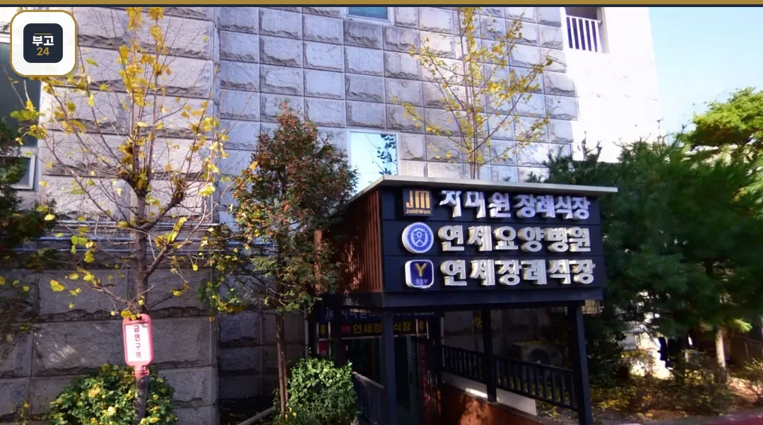 자미원 장례식장 간판 모음