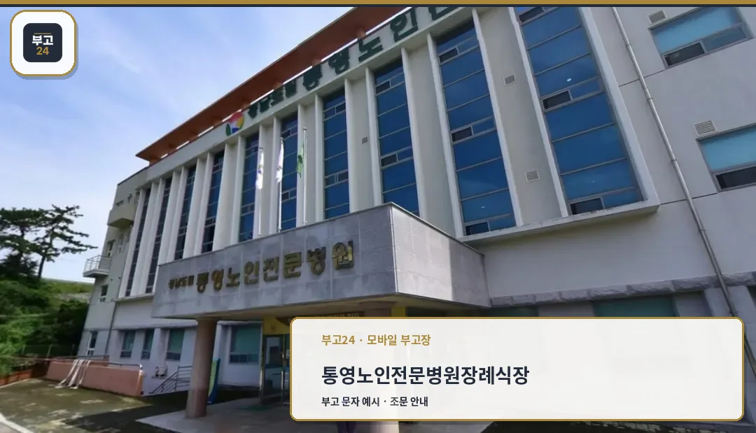 장례식장 외부 모습