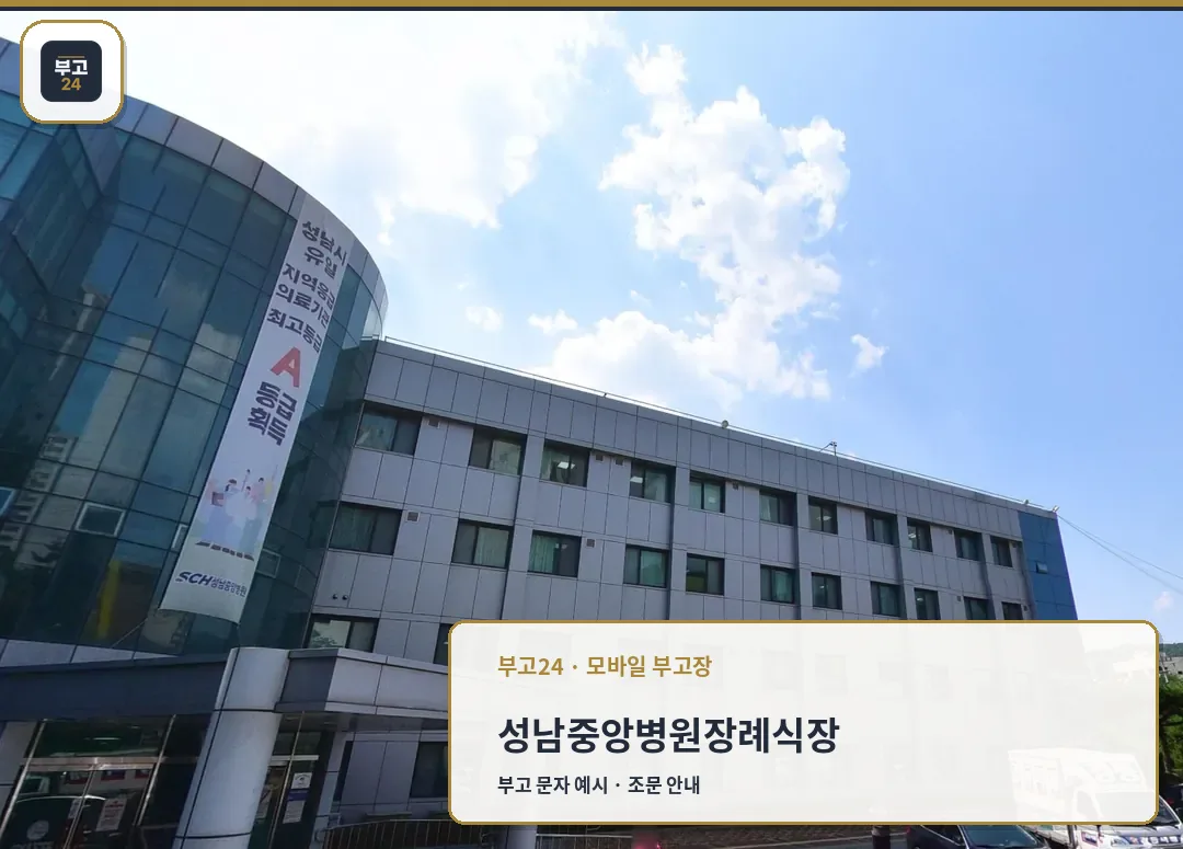 성남중앙병원 병동 외벽