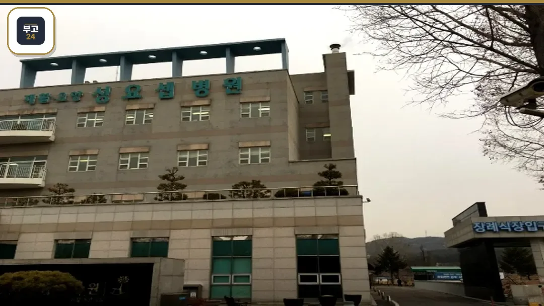 성혜원병원 장례식장 전경