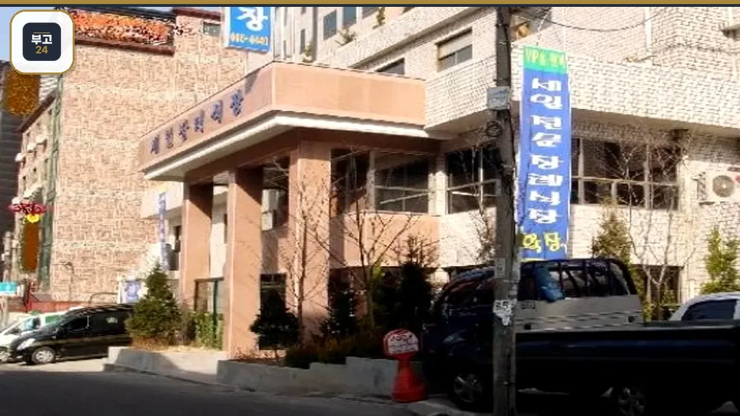 부천시민장례식장 건물 외관