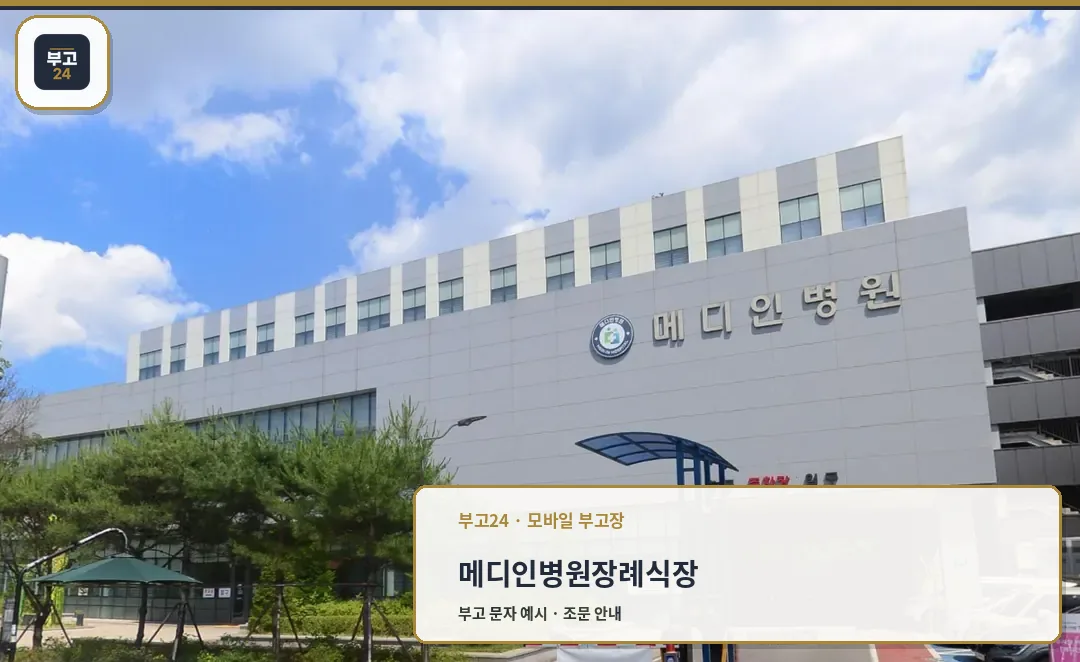 메디인병원 정면 주차장 입구