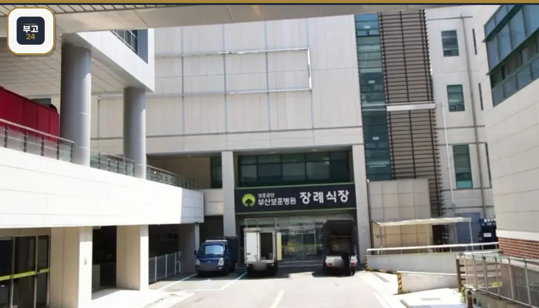 부산보훈병원장례식장 후문과 별도 출입구