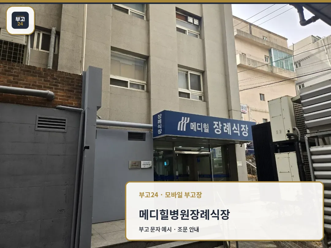 건물 1층 장례식장 출입구 모습