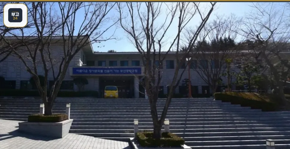 부산영락공원장례식장 본관과 계단 입구 모습