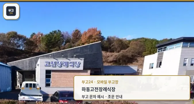 고전장례식장 외부 모습