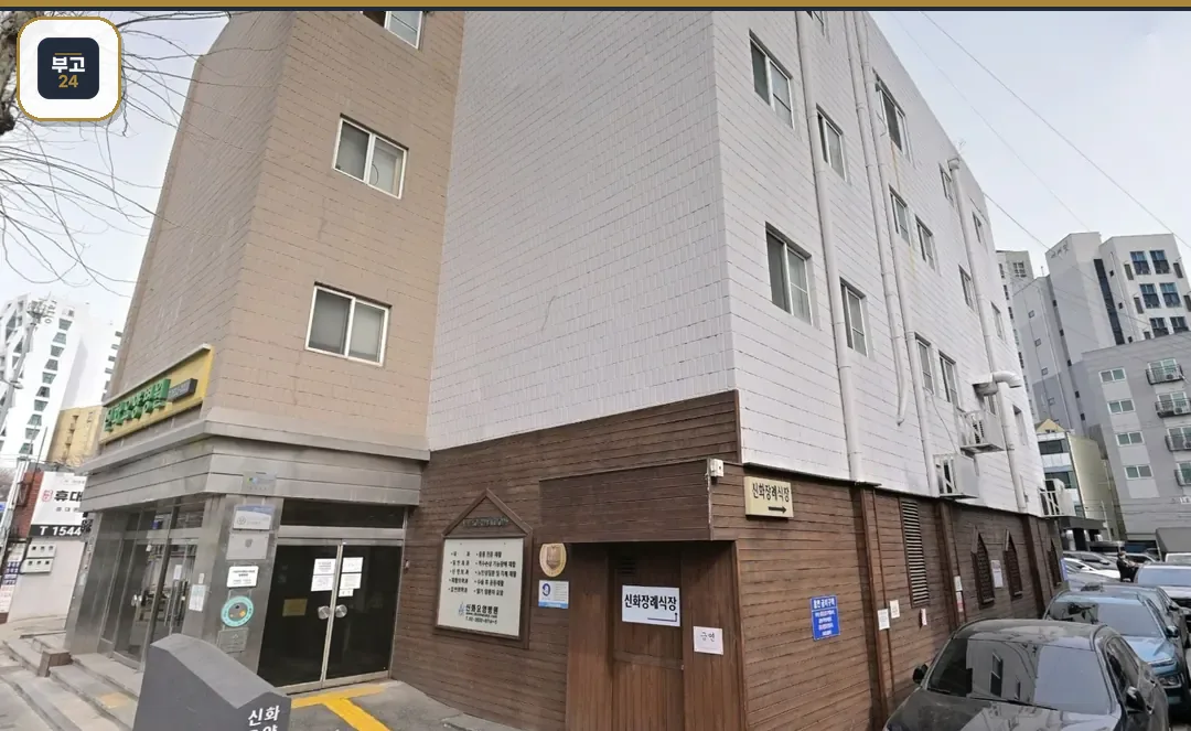 신화장례식장 입구 방향 안내
