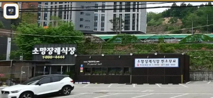 양주소망장례식장 건물 정면 간판