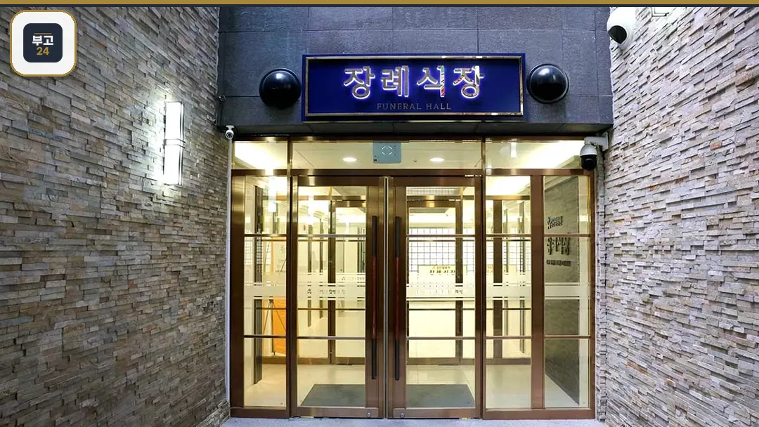 검단탑병원 장례식장 입구