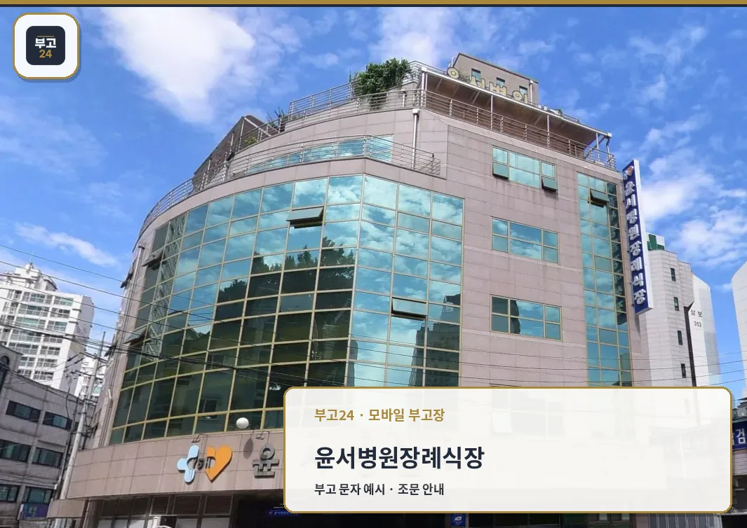 윤서병원 곡면 유리 외관