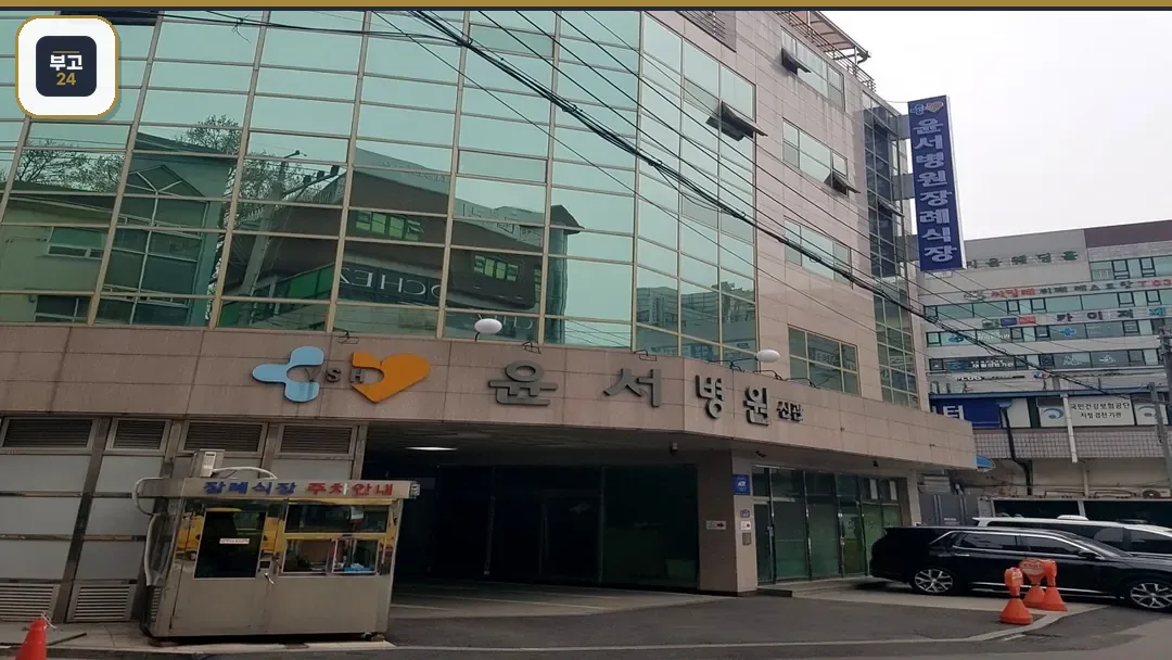 윤서병원장례식장 정문 전경