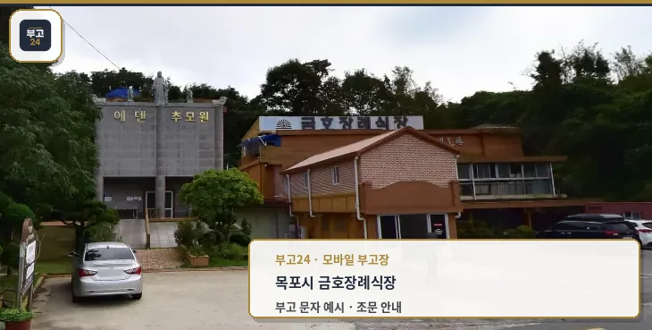 금호장례식장 외부 건물 전경