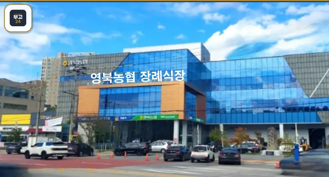 영북농협장례식장 유리 외벽과 전면 모습