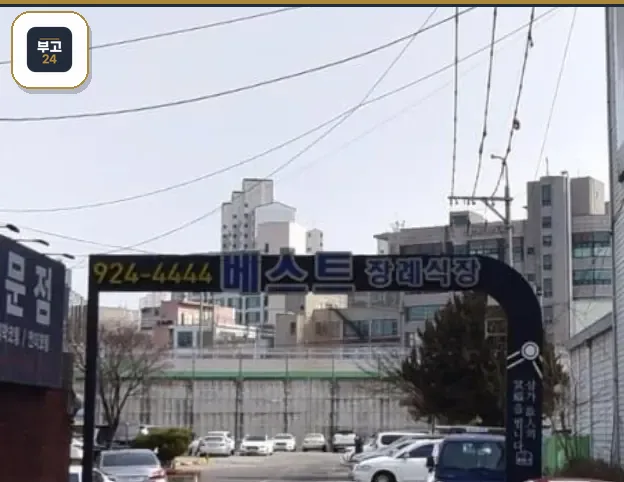 베스트장례식장 아치형 입구 간판