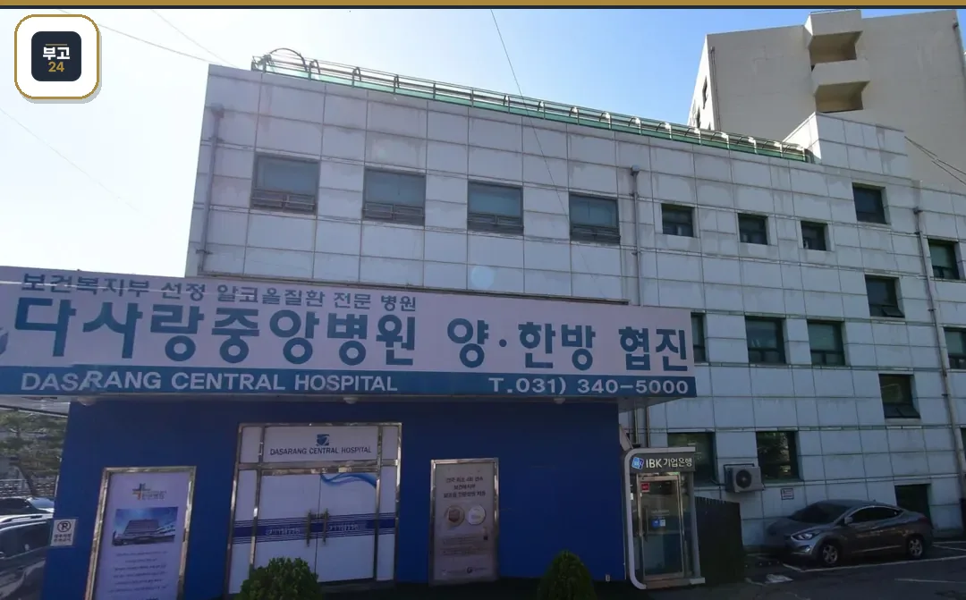 다사랑중앙병원 협진 출입구
