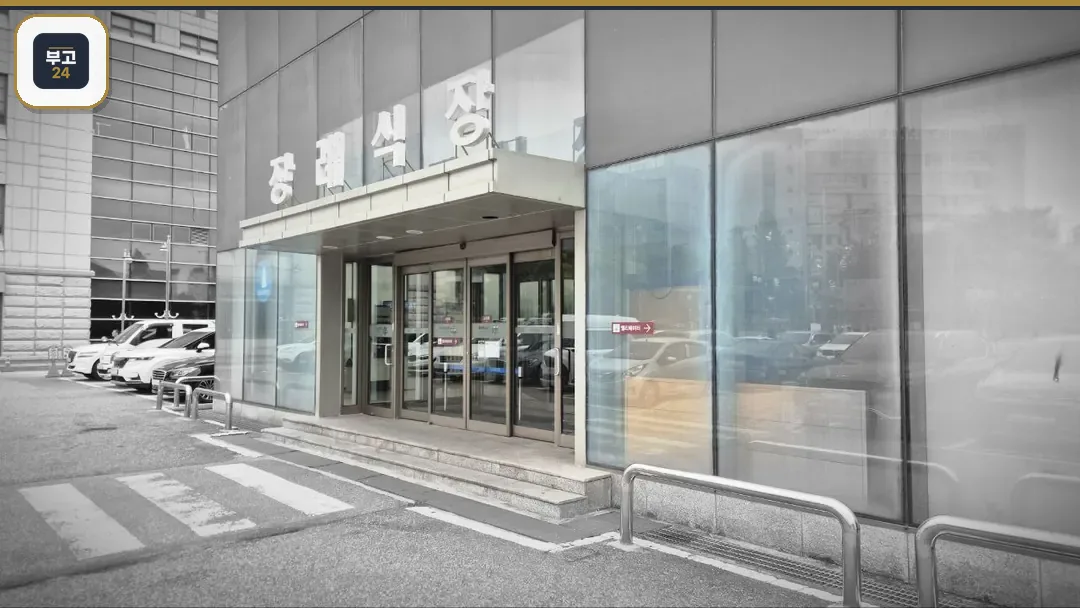 일산동국대병원장례식장 입구
