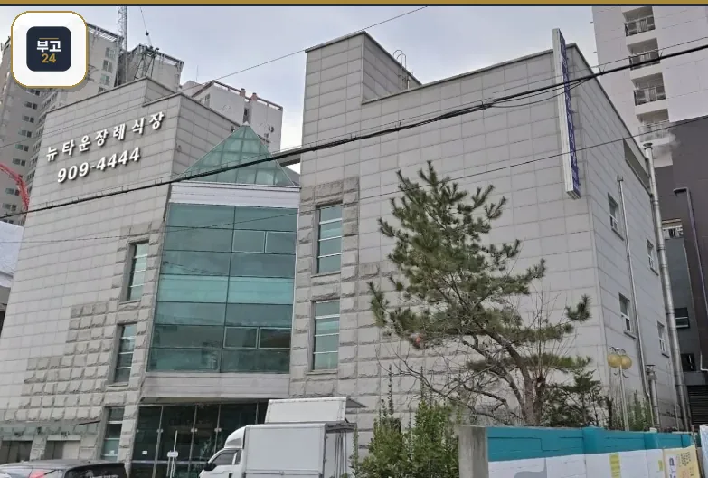뉴타운장례식장 건물 정면 간판