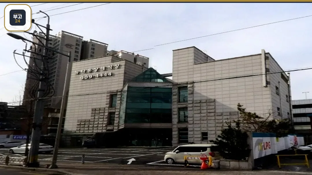 서울 뉴타운장례식장 외관과 주차장 전경