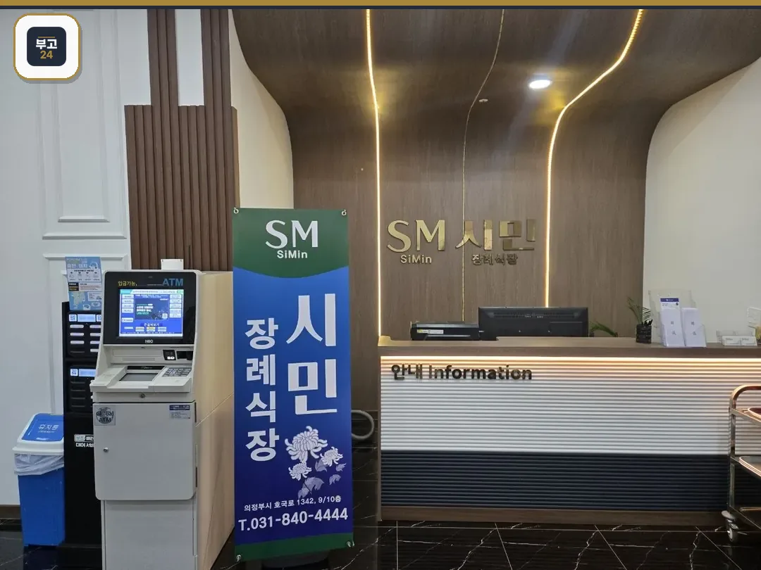 안내데스크와 ATM 기기 모습