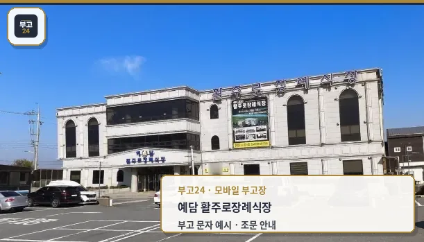 예담 활주로장례식장 외관 모습입니다.