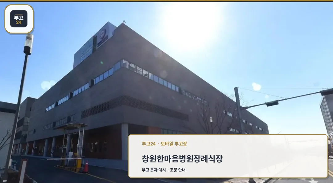 장례식장 외관 모습
