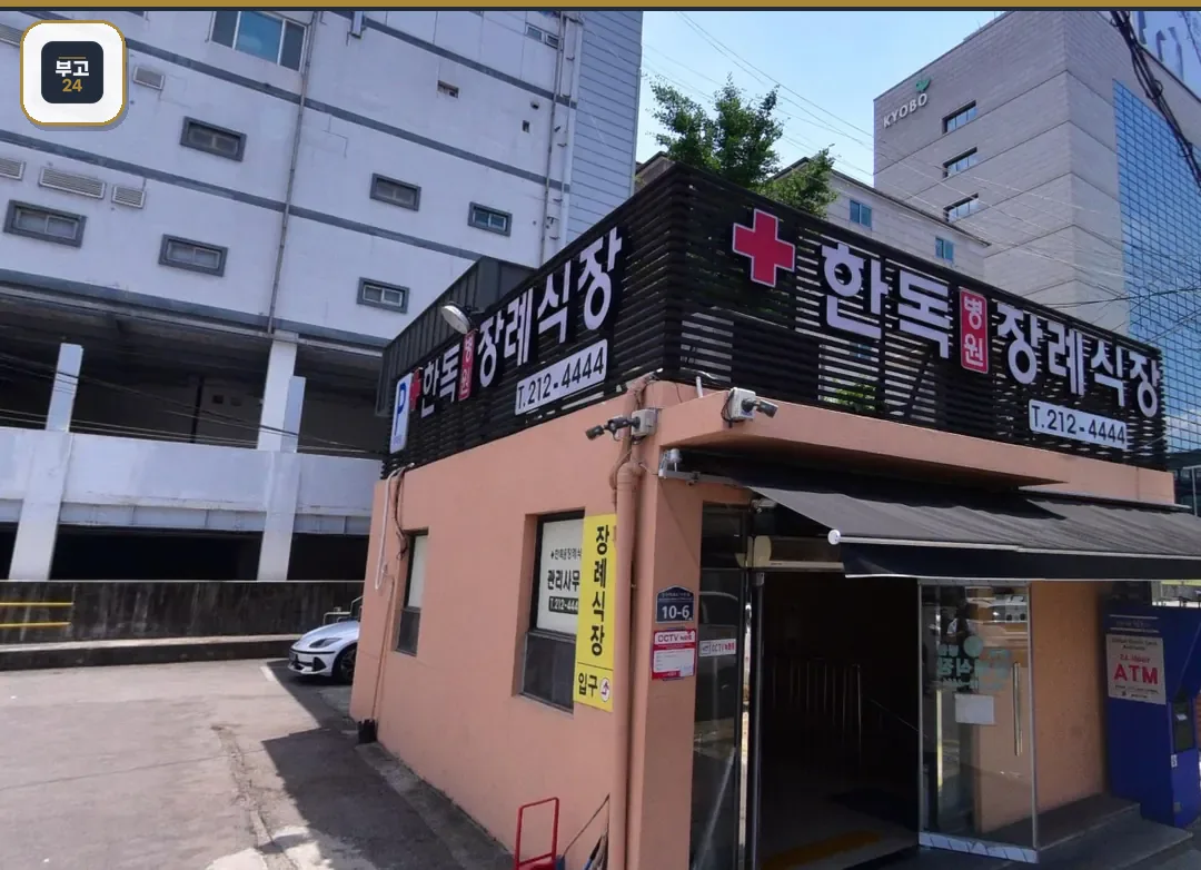 수원한독병원장례식장 코너 간판 전경