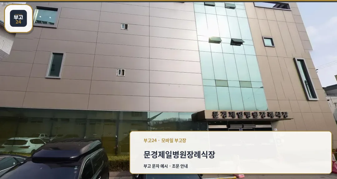 모던한 디자인의 장례식장 외관
