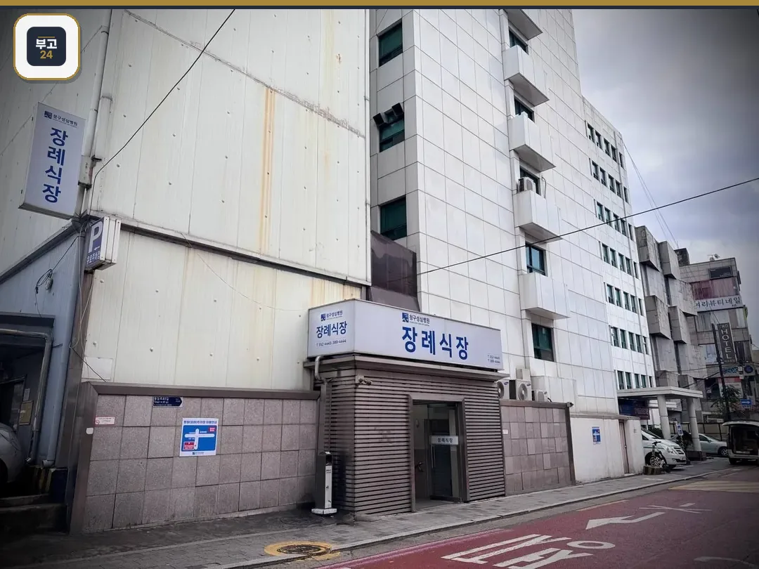 청구성심병원장례식장 외관과 입구 모습