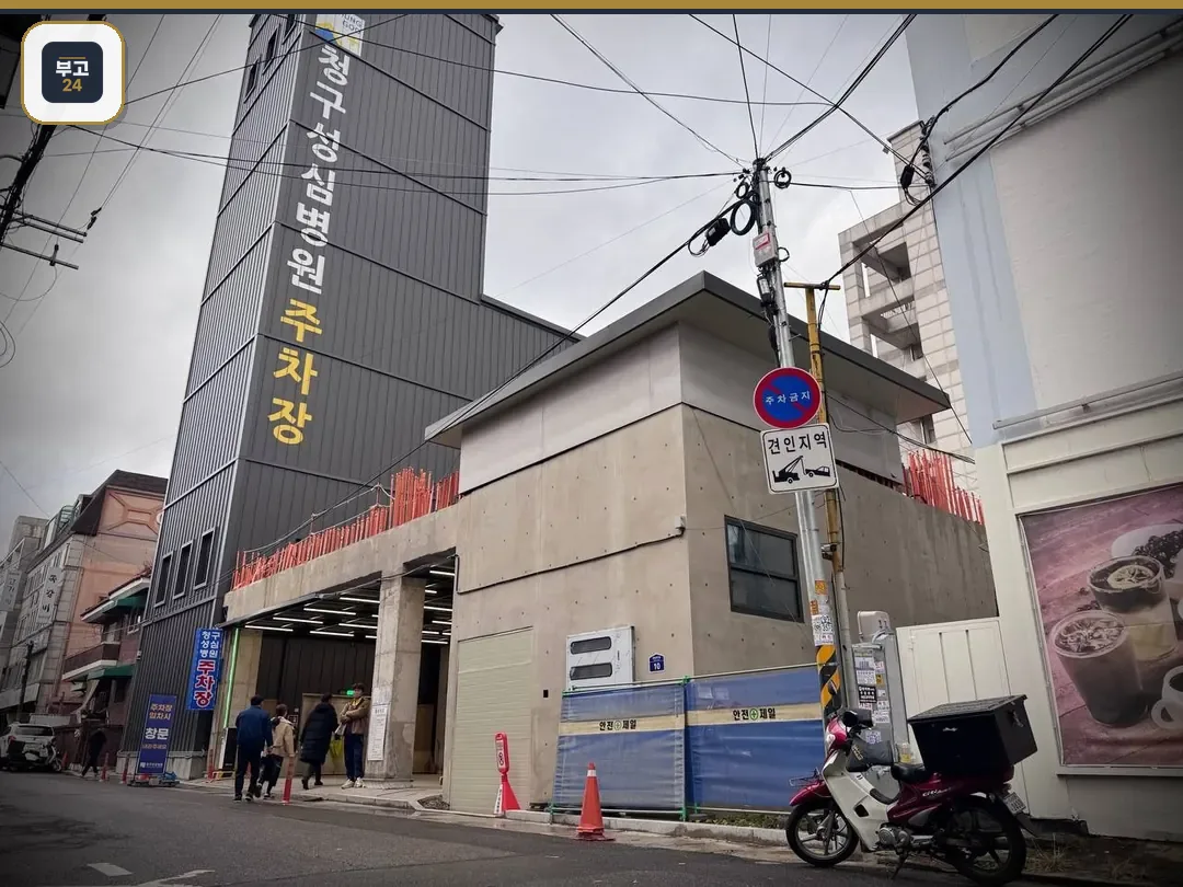 청구성심병원장례식장 외관과 주차장 입구
