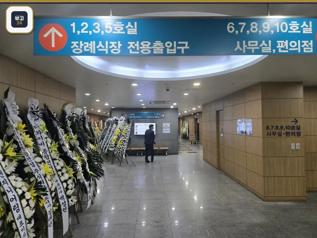 노원을지병원장례식장 로비와 조화