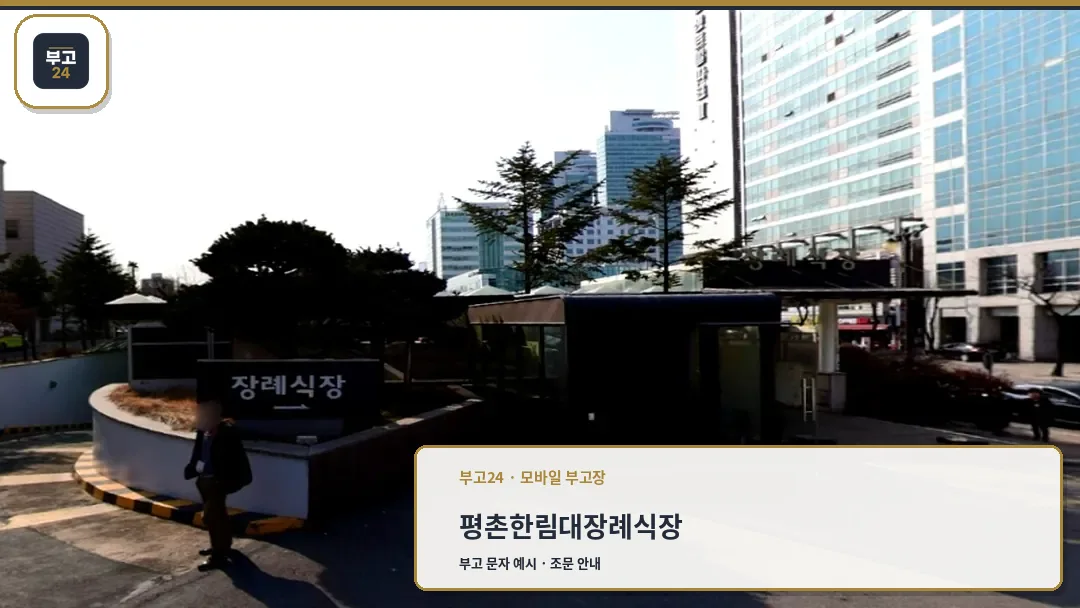 한림대성심병원 장례식장 진입로