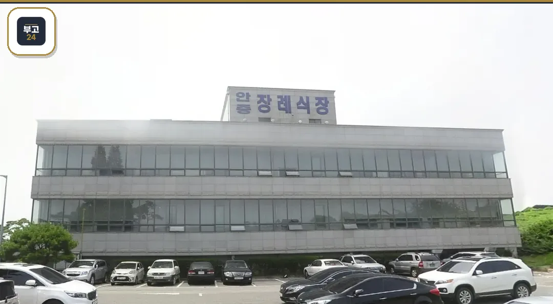 안중장례문화센터 간판 주차장 전경