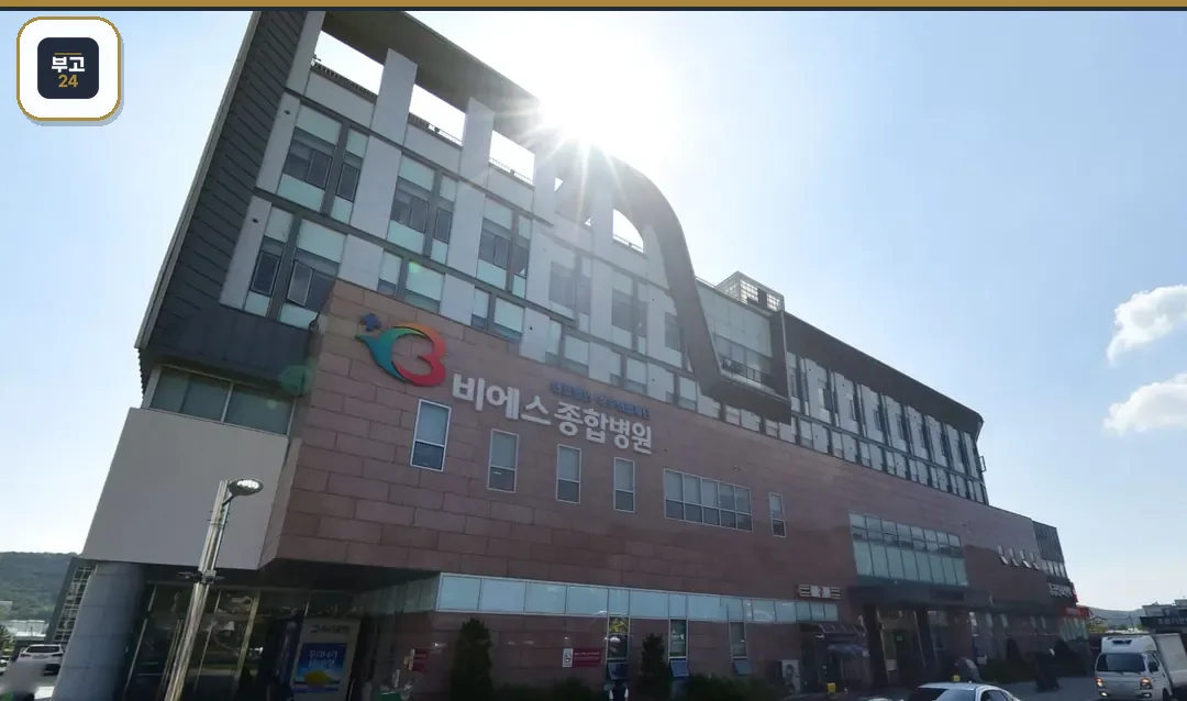 비에스종합병원장례식장 병원 건물 정면
