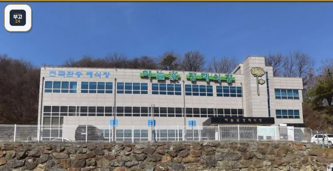 하늘가장례식장 건물 원경 외관
