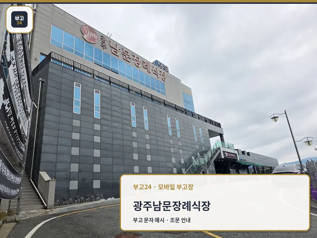 건물 외관과 진입로, 주차 안내 표지