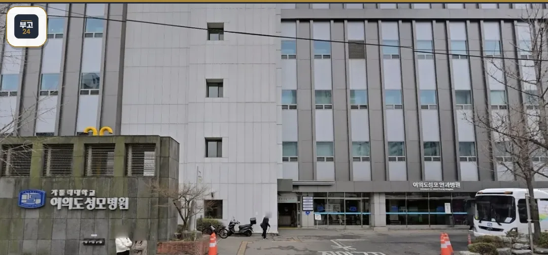 여의도성모장례식장이 있는 병원 정문과 표지석