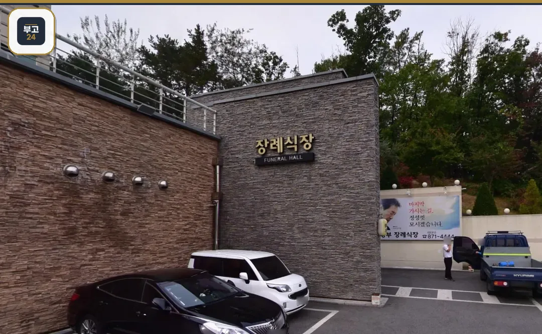 의정부장례식장 석재 외벽 간판