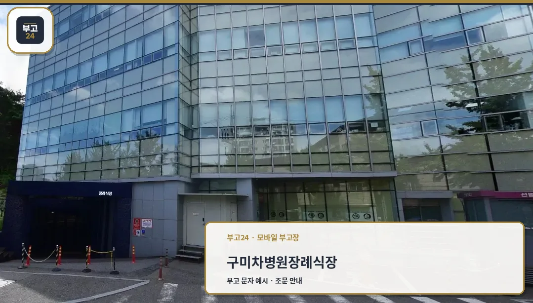 차병원장례식장 외관 전경
