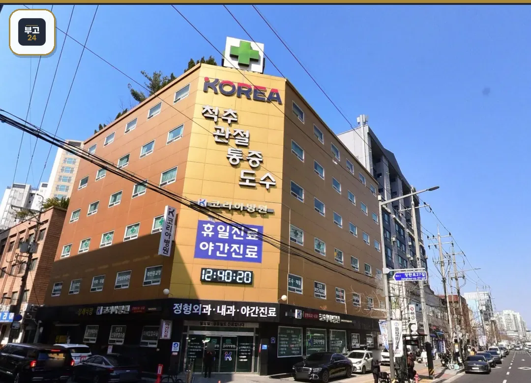 코리아병원장례식장 코너 건물 외관
