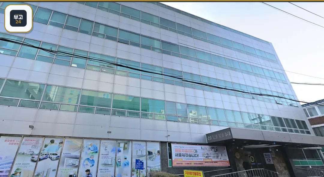 성민병원장례식장 병원 건물 전경
