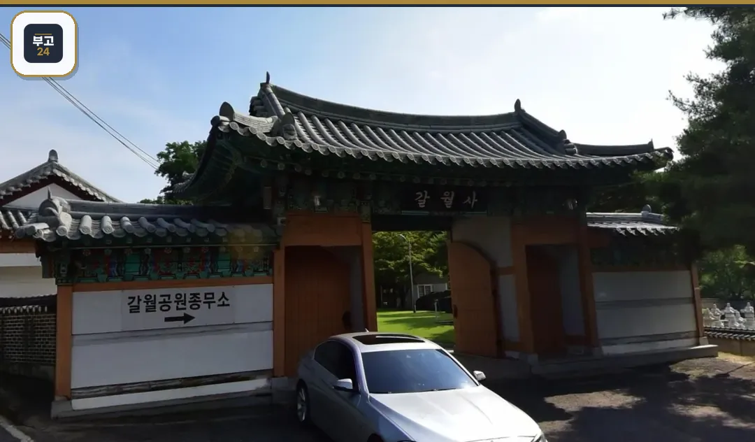 갈월장례식장 전통 기와 정문 입구