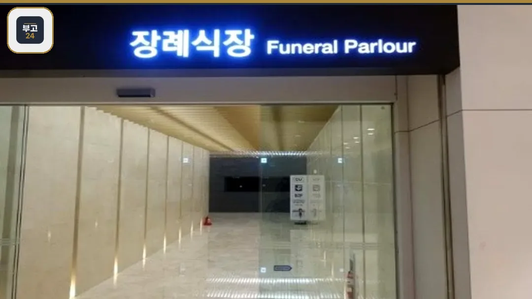 이대서울병원 장례식장 입구 전경