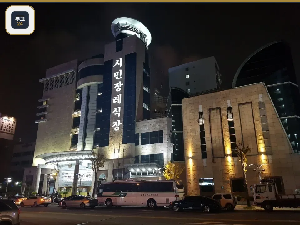 부산시민장례식장 밤 조명과 외관 전경