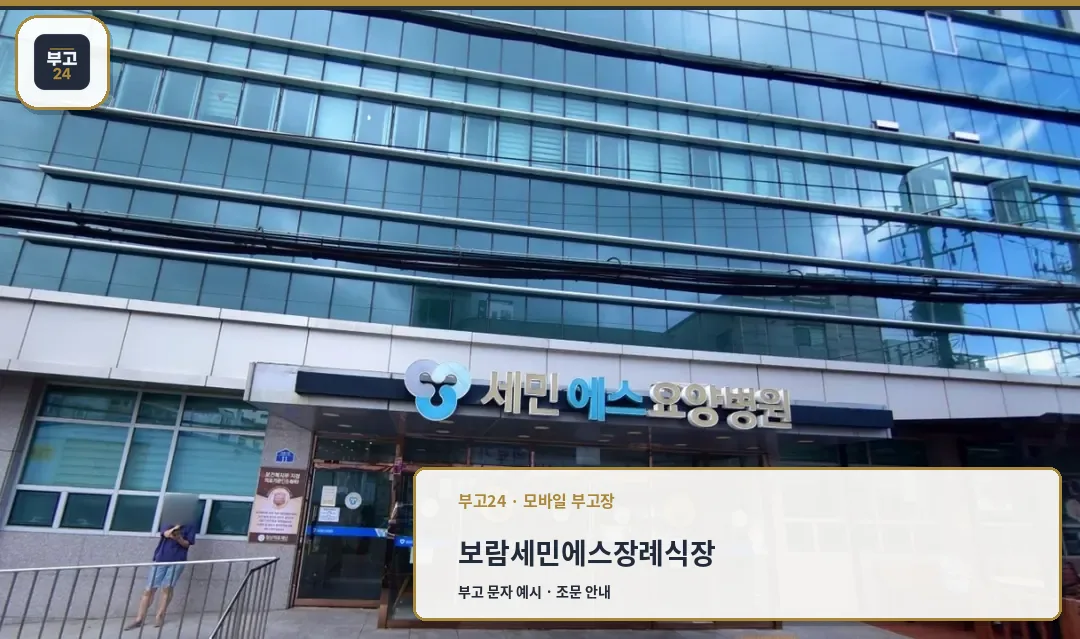 장례식장 정면 입구 모습