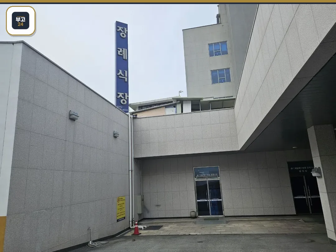 용인제일메디장례식장 건물과 입구