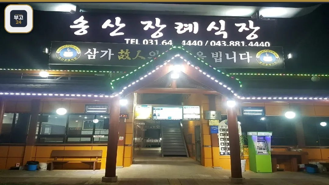 송산장례식장 야간 외관
